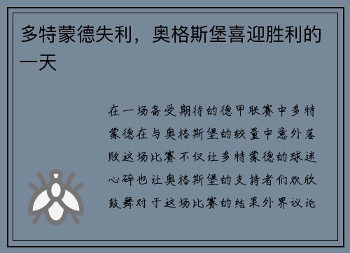 多特蒙德失利，奥格斯堡喜迎胜利的一天