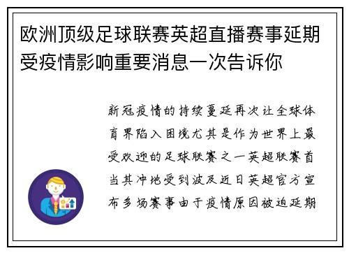 欧洲顶级足球联赛英超直播赛事延期受疫情影响重要消息一次告诉你