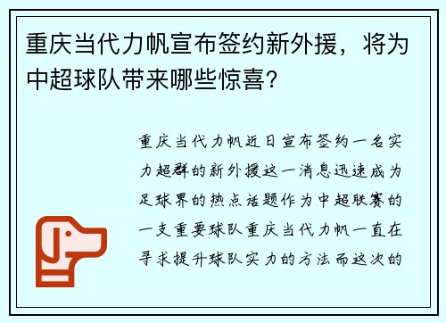 重庆当代力帆宣布签约新外援，将为中超球队带来哪些惊喜？