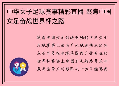 中华女子足球赛事精彩直播 聚焦中国女足奋战世界杯之路
